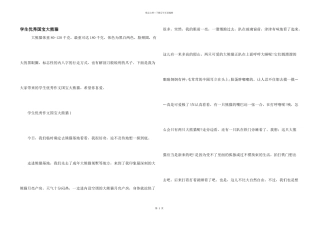 学生优秀国宝大熊猫