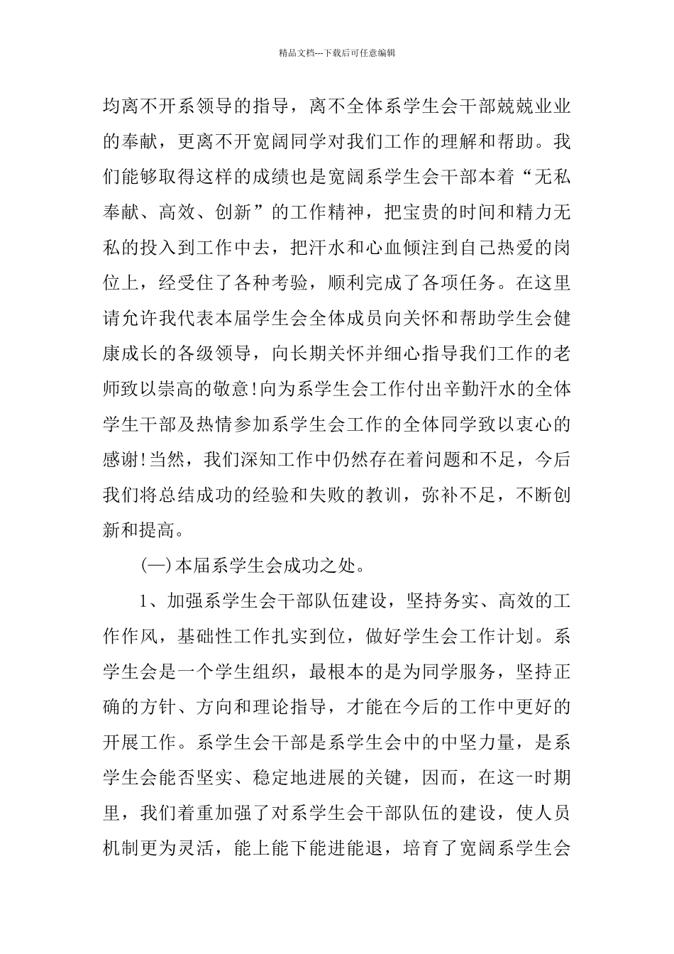 学生会个人工作总结范文3篇_第2页