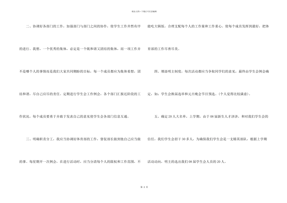 学生会个人工作计划_第2页
