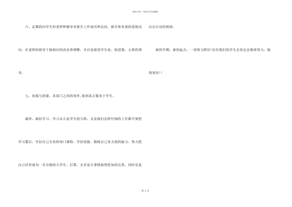 学生会个人工作计划_第3页