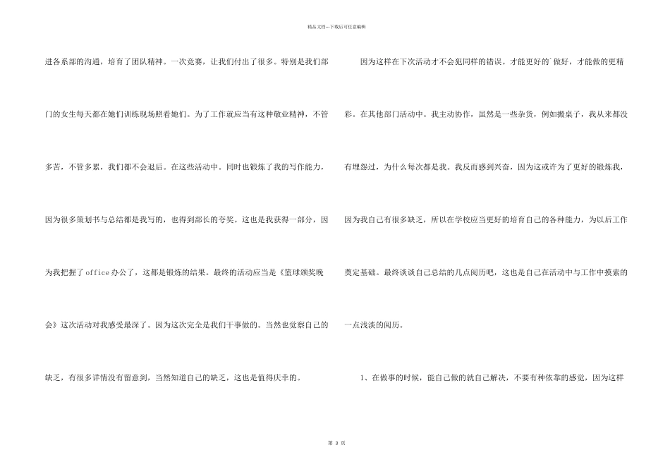 学生会个人工作报告_第2页