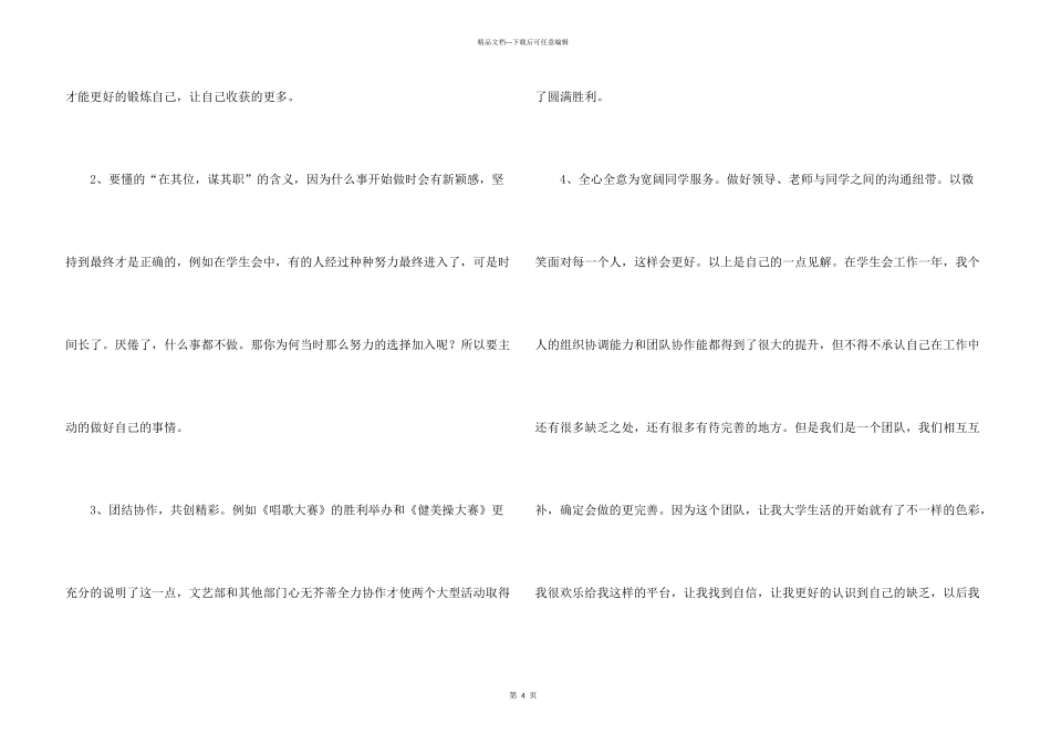 学生会个人工作报告_第3页