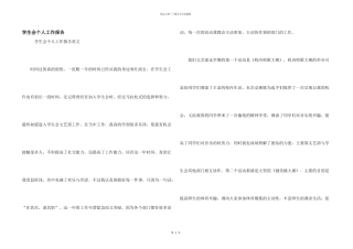 学生会个人工作报告