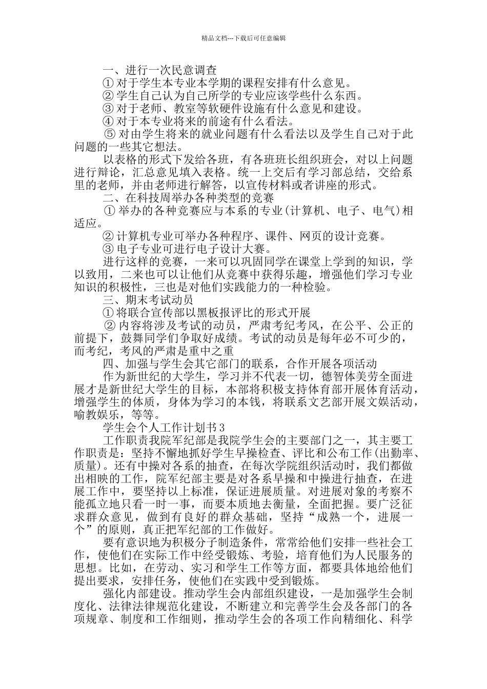 学生会个人工作计划书_第2页