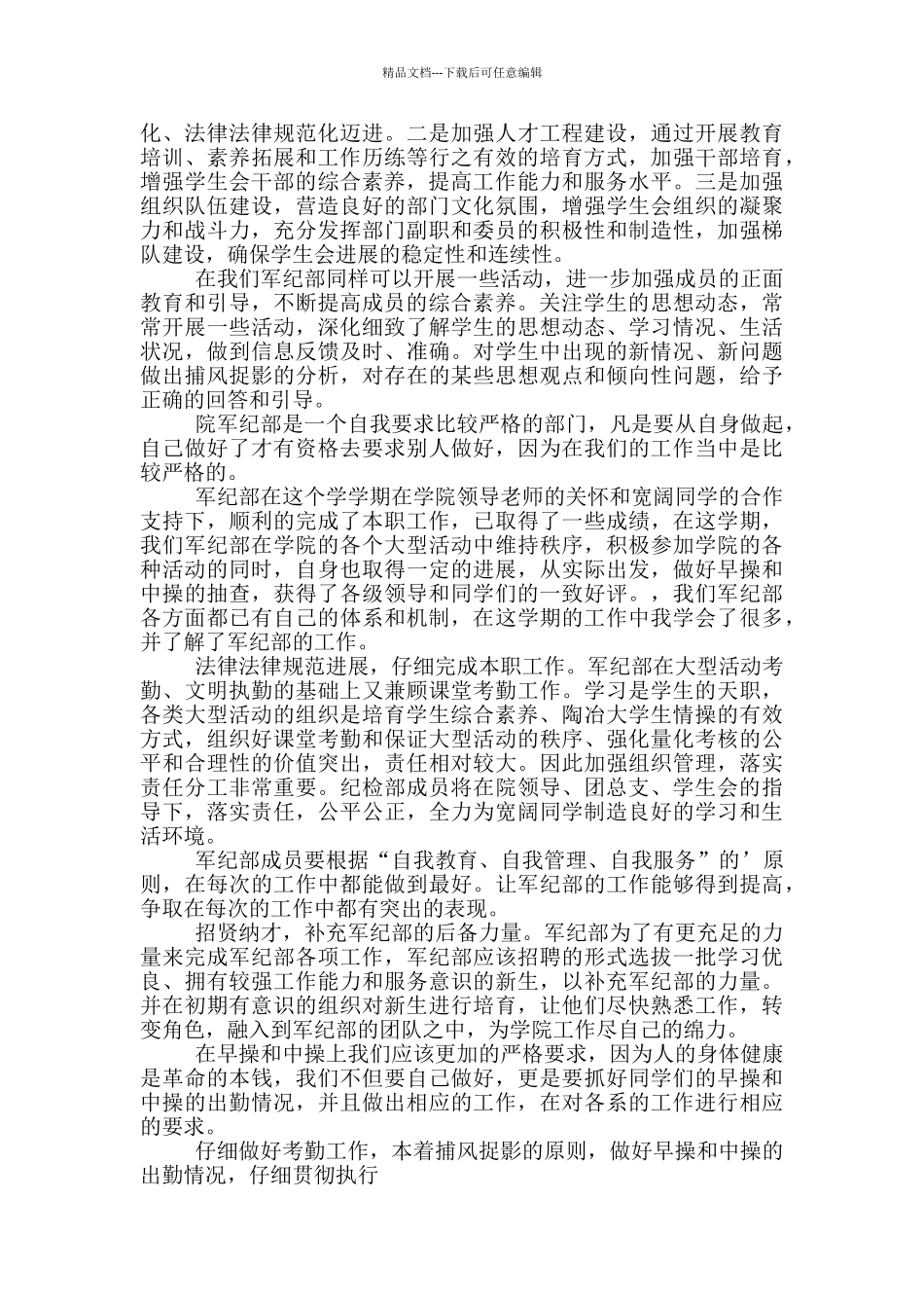 学生会个人工作计划书_第3页