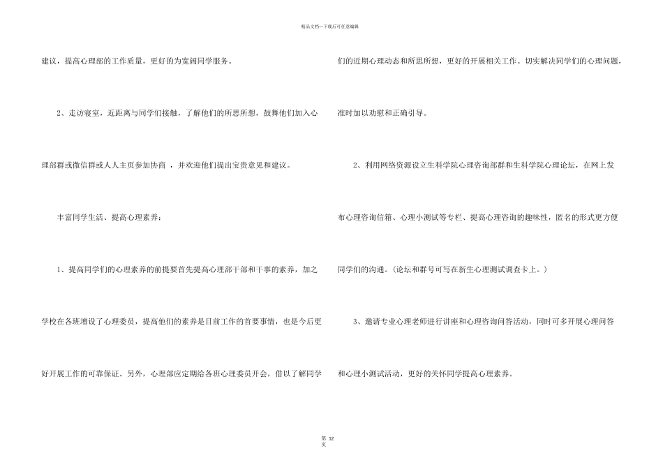 学生会个人工作计划与总结报告5篇_第3页