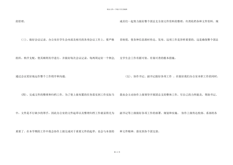 学生会个人工作计划书_第2页
