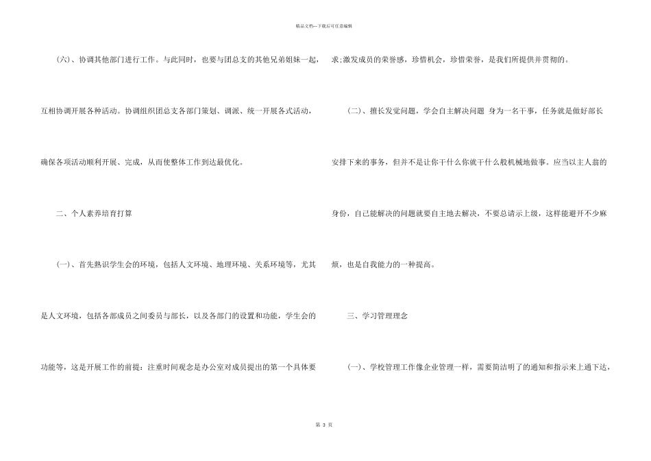学生会个人工作计划书_第3页