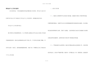 学生会个人工作计划书