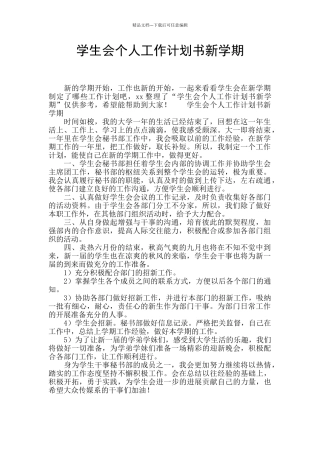 学生会个人工作计划书新学期