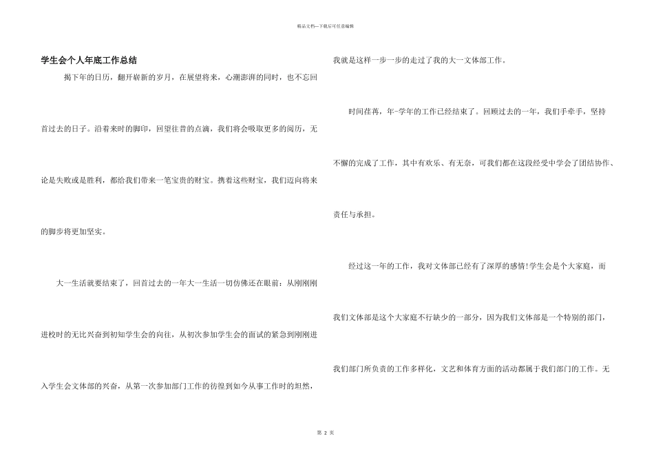 学生会个人年底工作总结_第1页