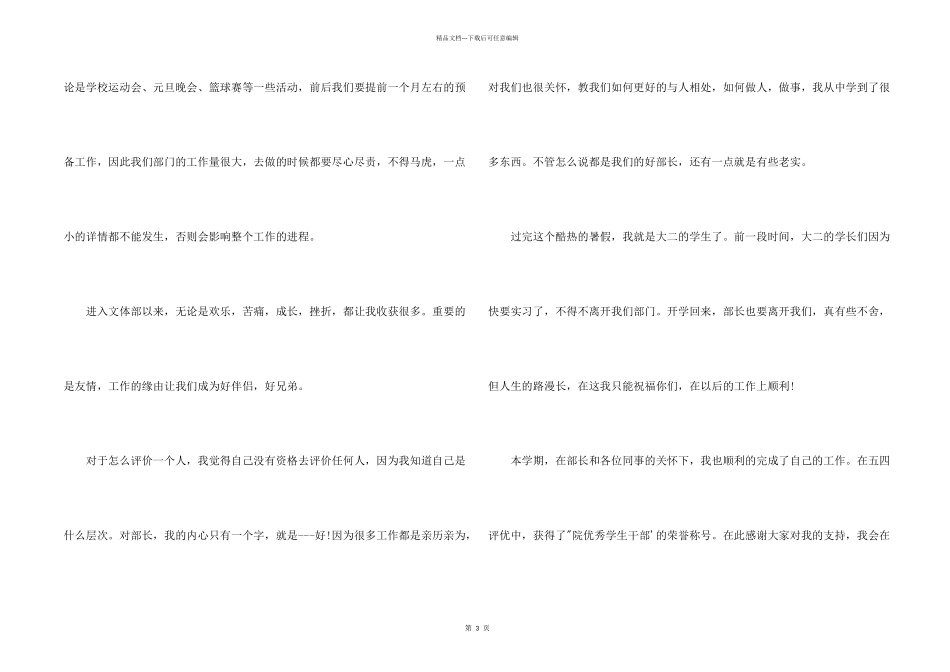 学生会个人年底工作总结_第2页