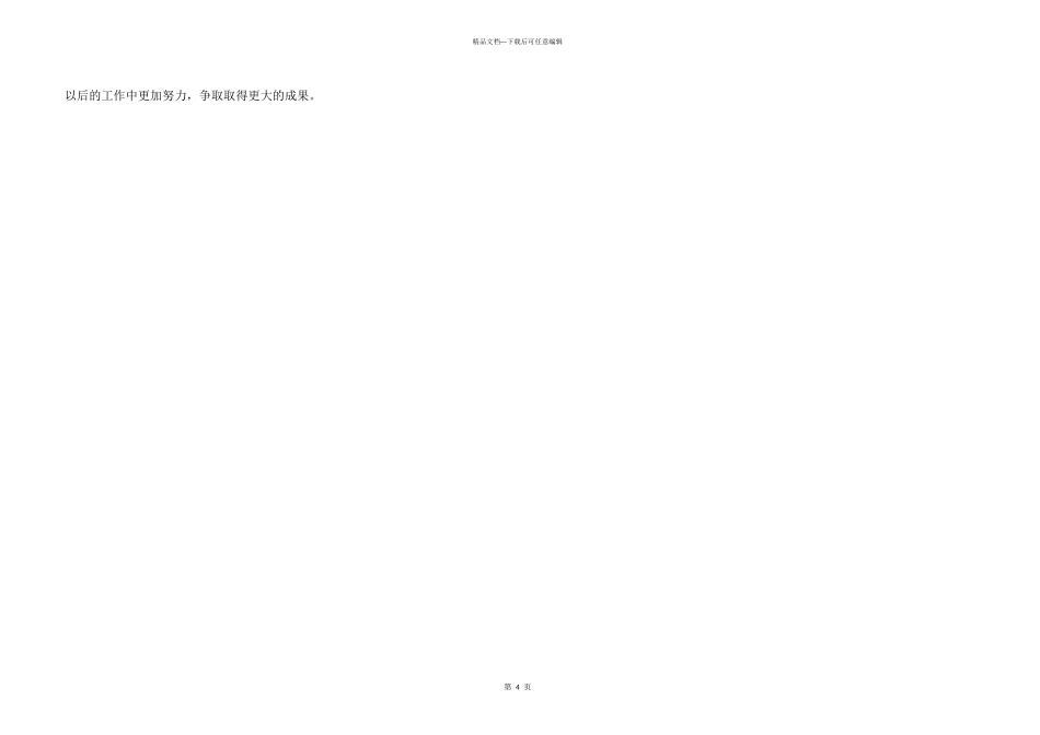 学生会个人年底工作总结_第3页