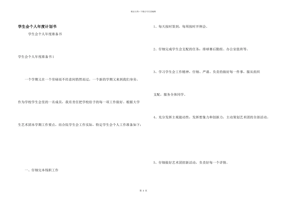 学生会个人年度计划书_第1页