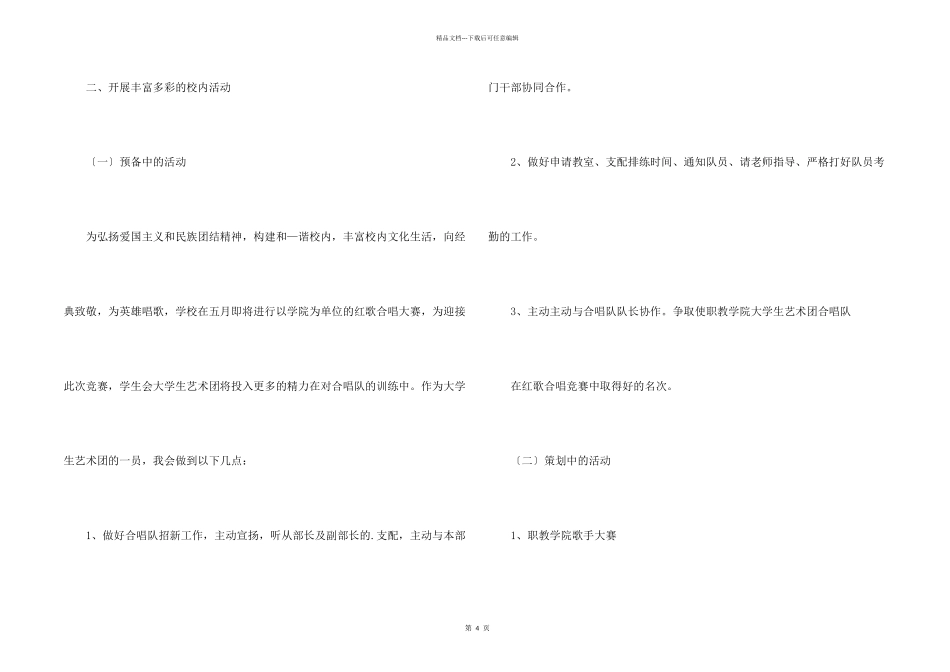 学生会个人年度计划书_第2页