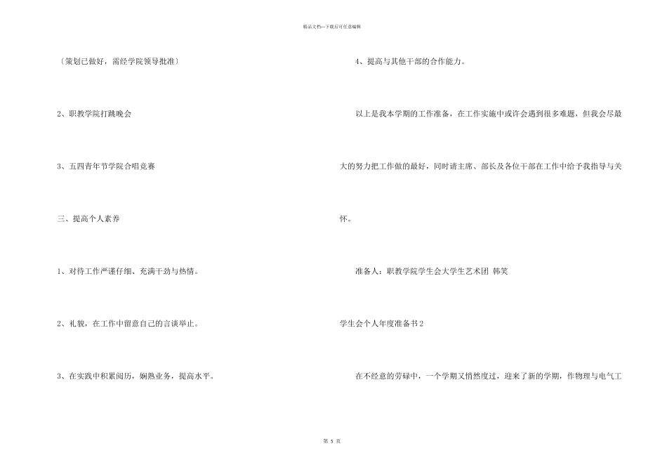 学生会个人年度计划书_第3页