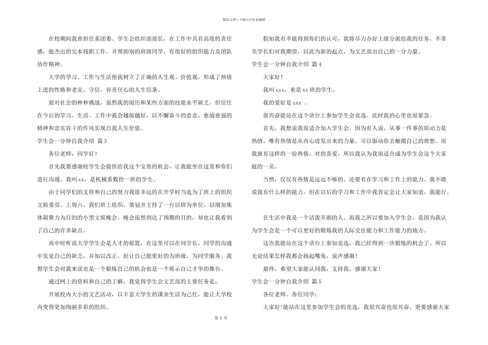 学生会一分钟自我介绍集合10篇_第2页