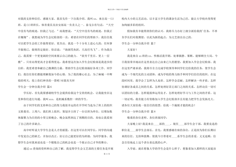 学生会一分钟自我介绍集合10篇_第3页