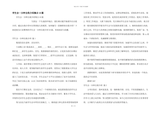 学生会一分钟自我介绍集合10篇
