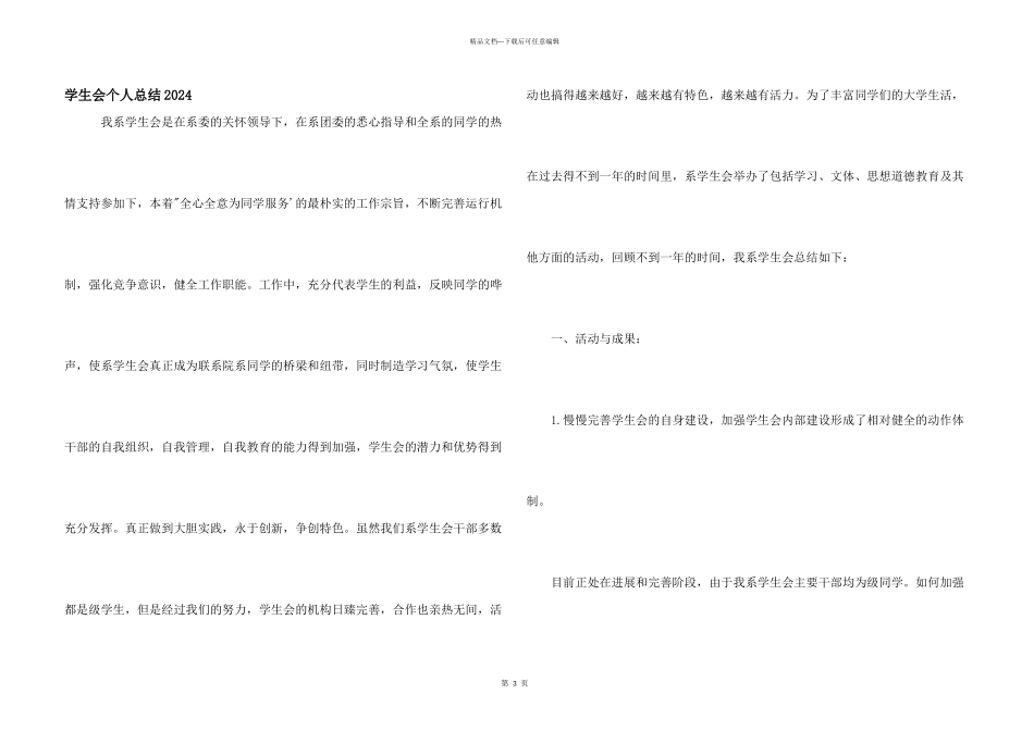 学生会个人总结2024_第1页