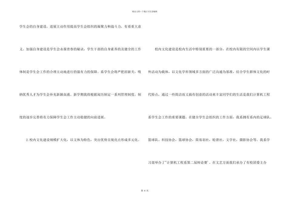 学生会个人总结2024_第2页