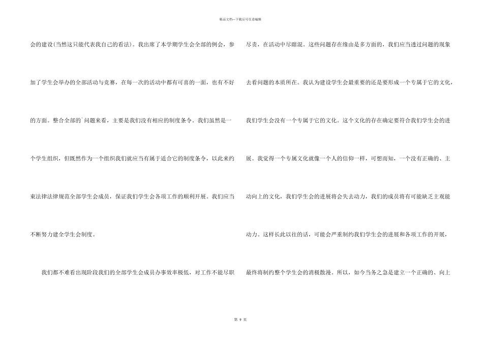 学生会一年工作总结五篇_第3页