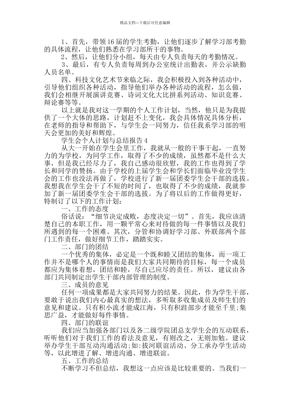 学生会个人计划与总结报告_第3页