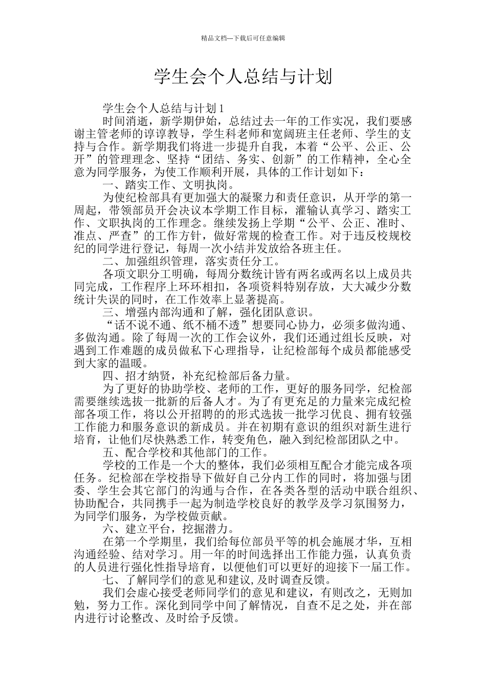 学生会个人总结与计划_第1页