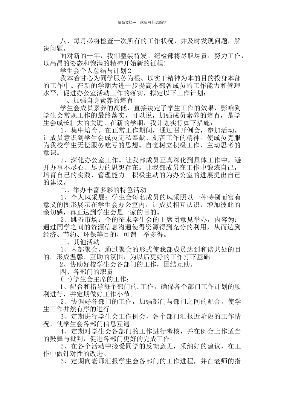 学生会个人总结与计划_第2页