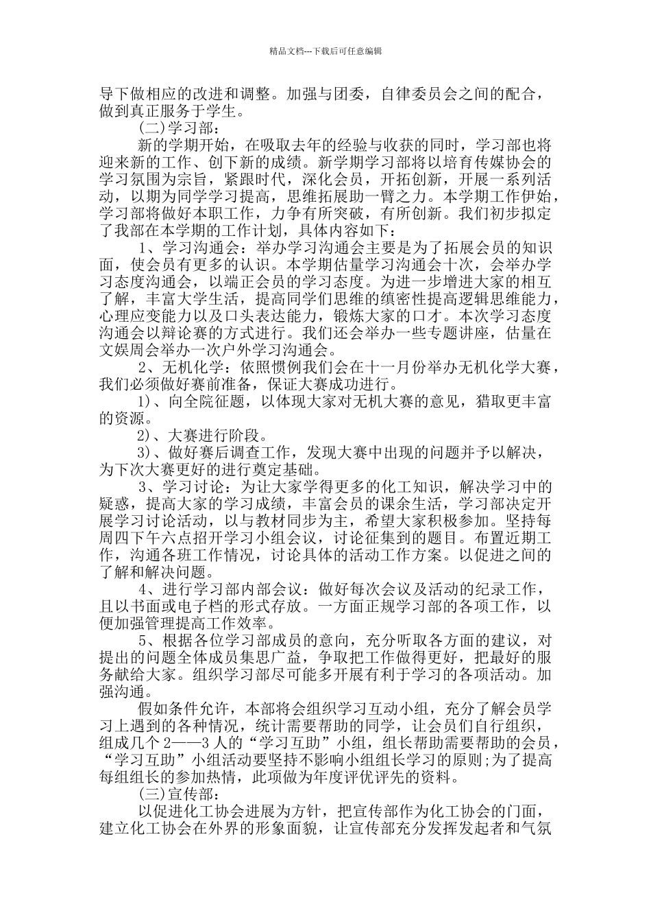 学生会个人总结与计划_第3页