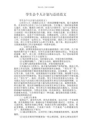 学生会个人计划与总结范文