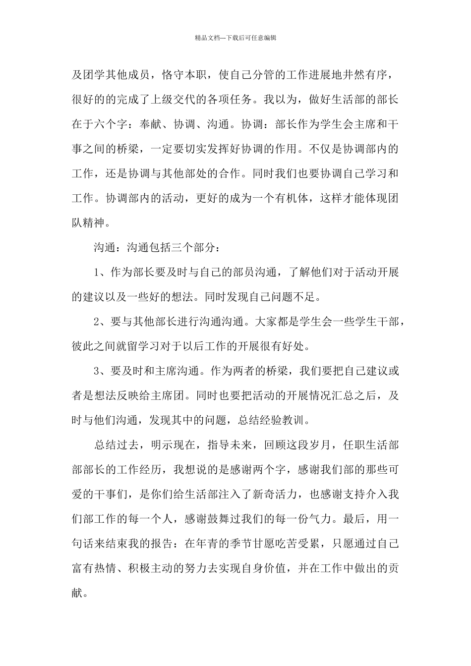 学生会个人述职报告写作必备范本_第2页