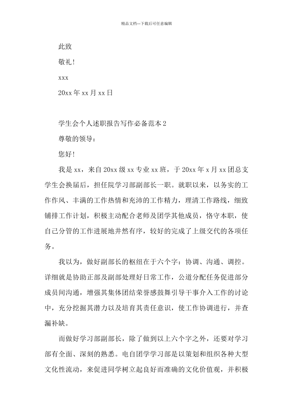 学生会个人述职报告写作必备范本_第3页