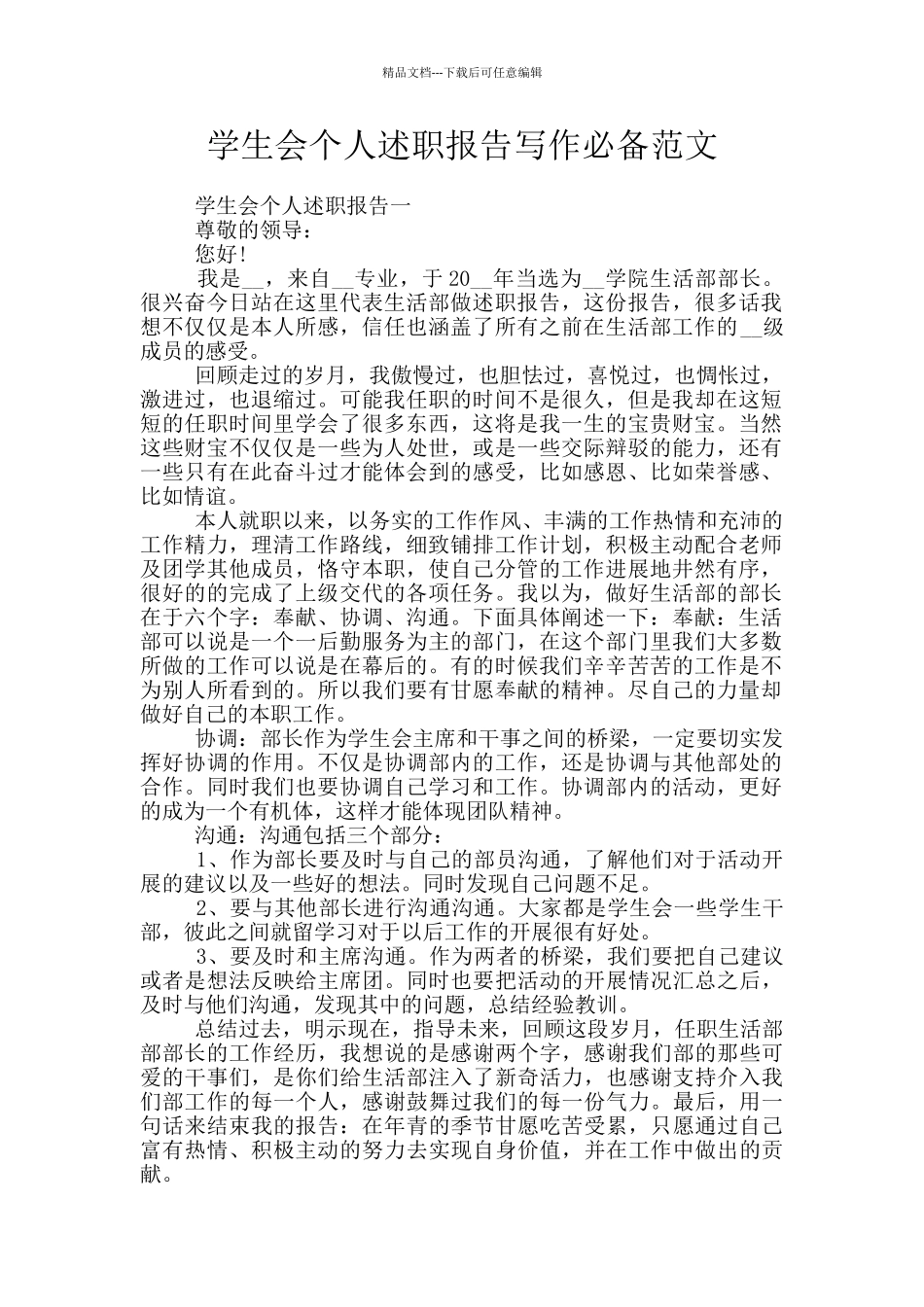 学生会个人述职报告写作必备范文_第1页