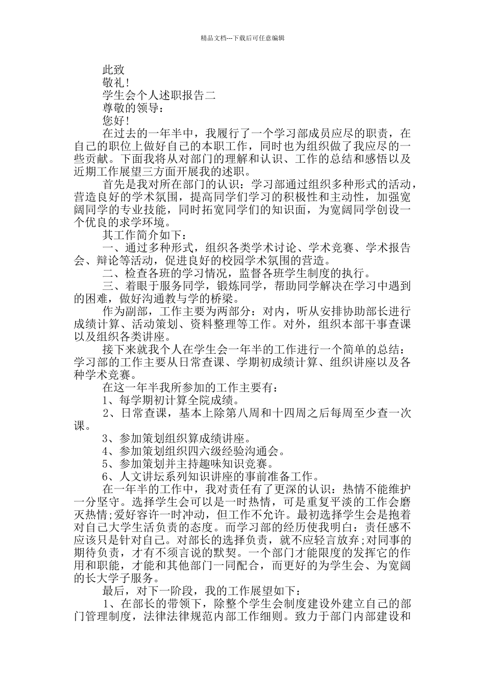 学生会个人述职报告写作必备范文_第2页