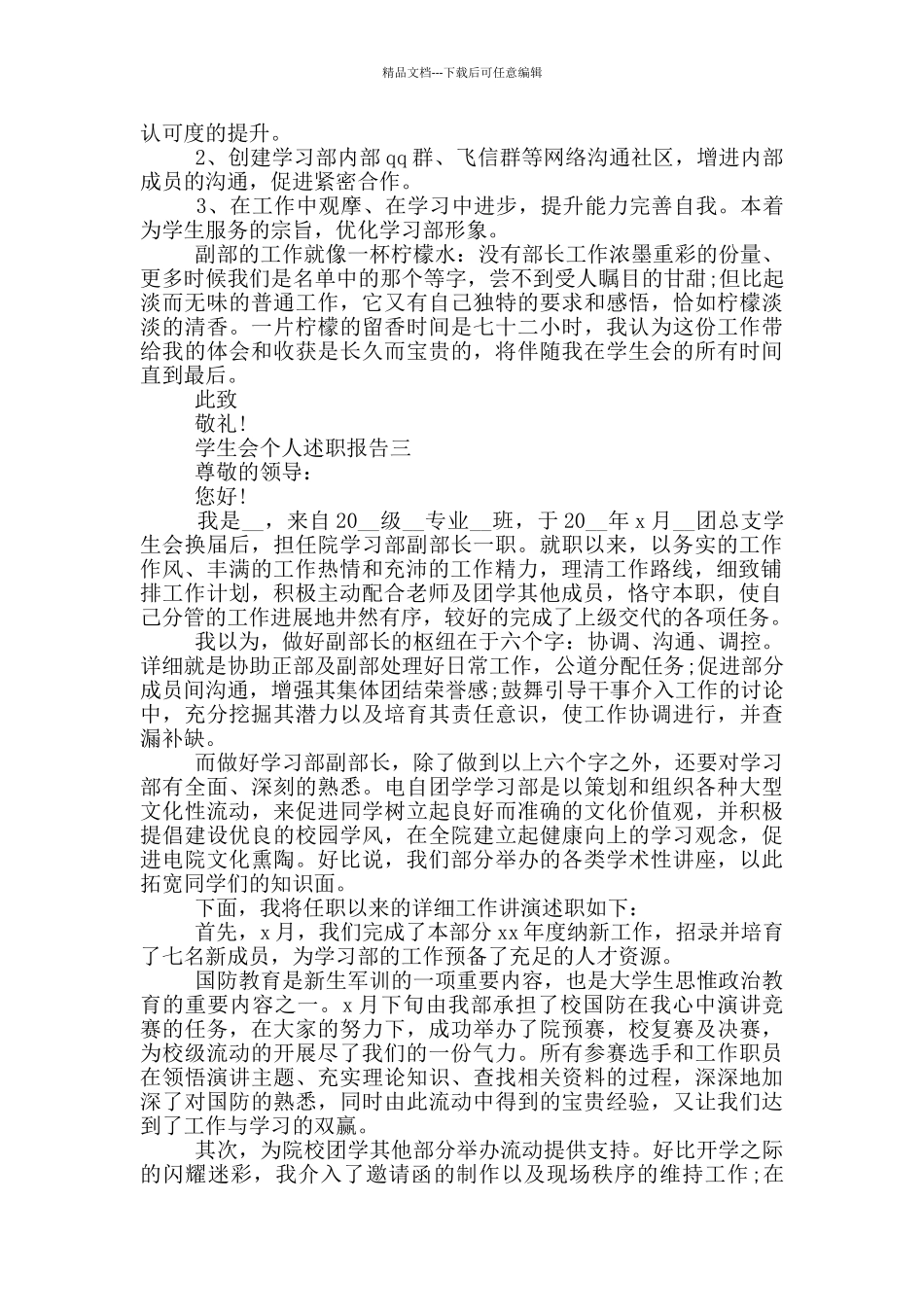 学生会个人述职报告写作必备范文_第3页
