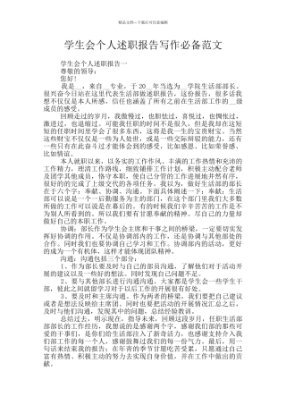 学生会个人述职报告写作必备范文