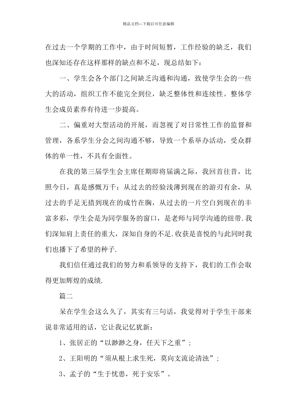学生会主席个人工作总结三篇_第2页
