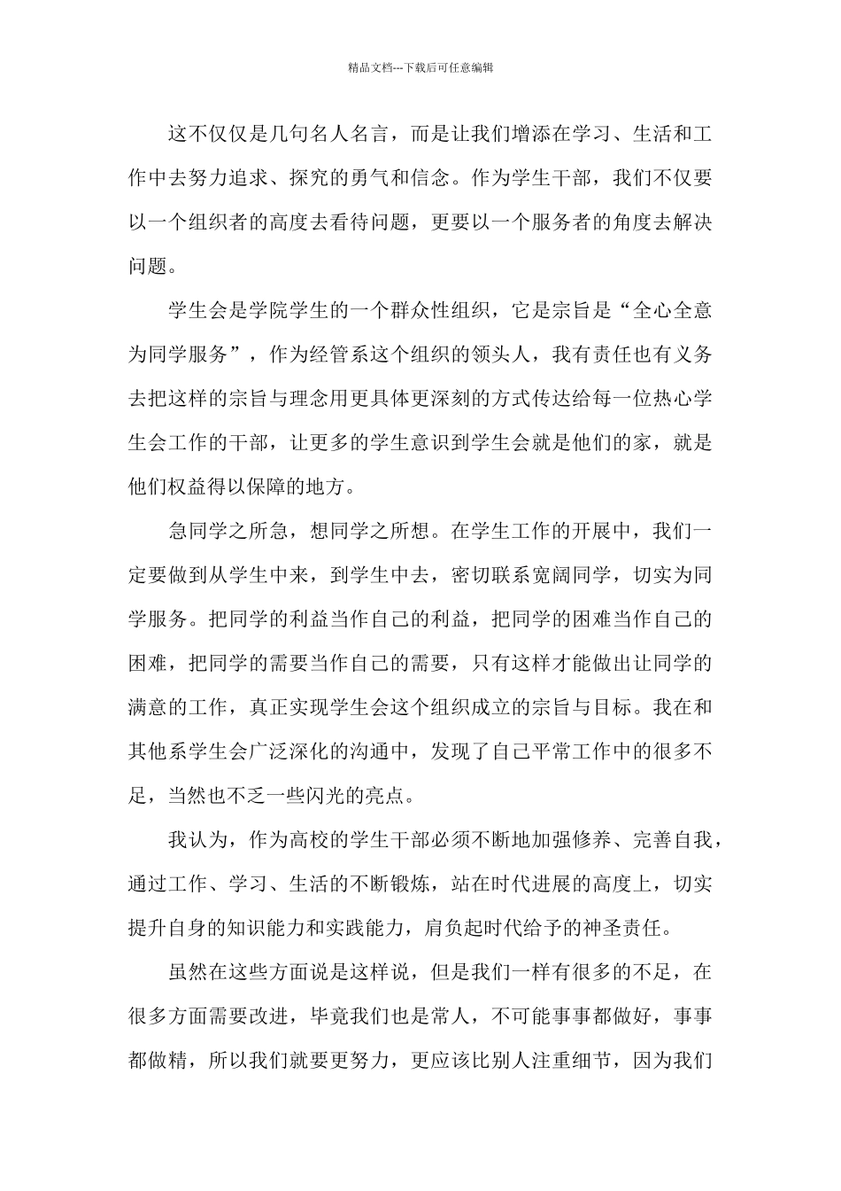 学生会主席个人工作总结三篇_第3页