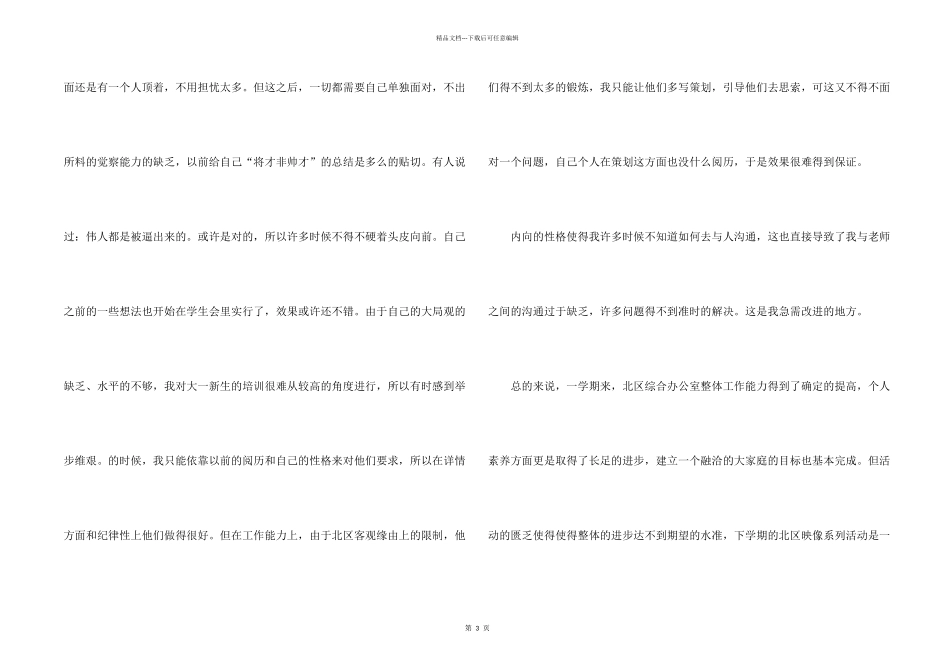 学生会主席团个人期末工作总结_第2页
