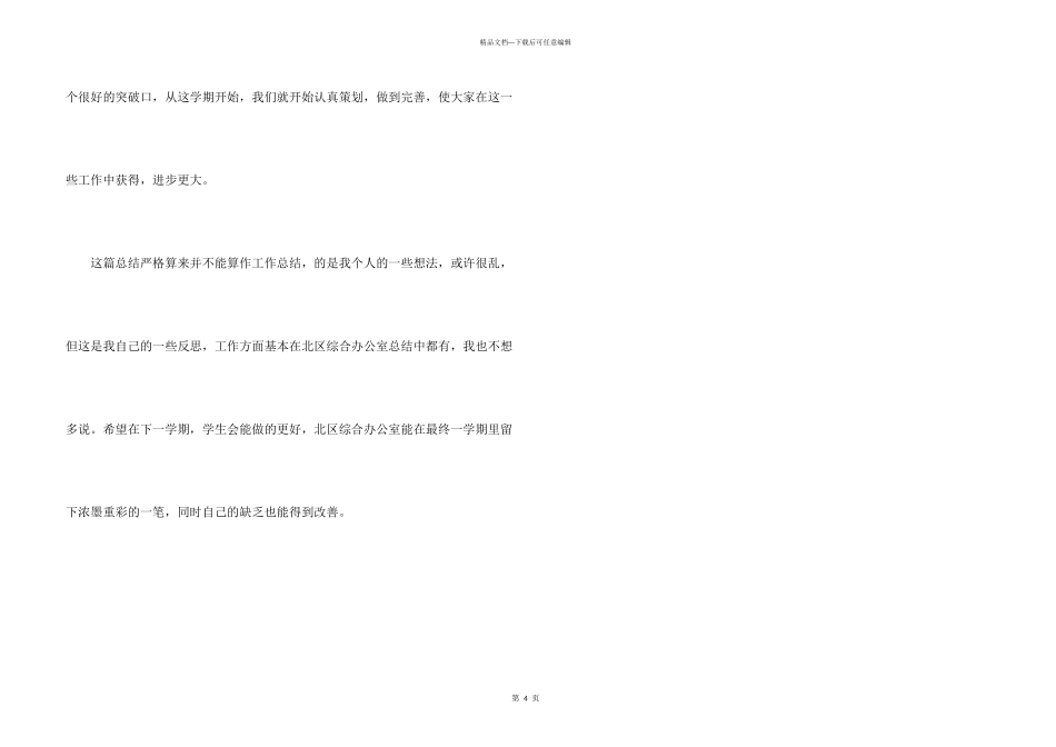 学生会主席团个人期末工作总结_第3页