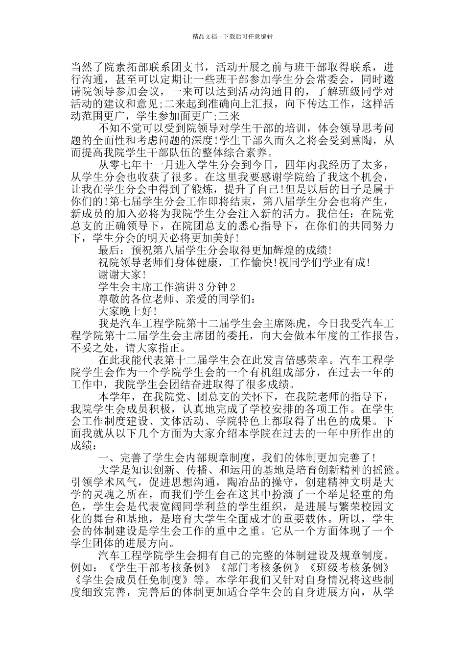 学生会主席工作演讲3分钟_第3页