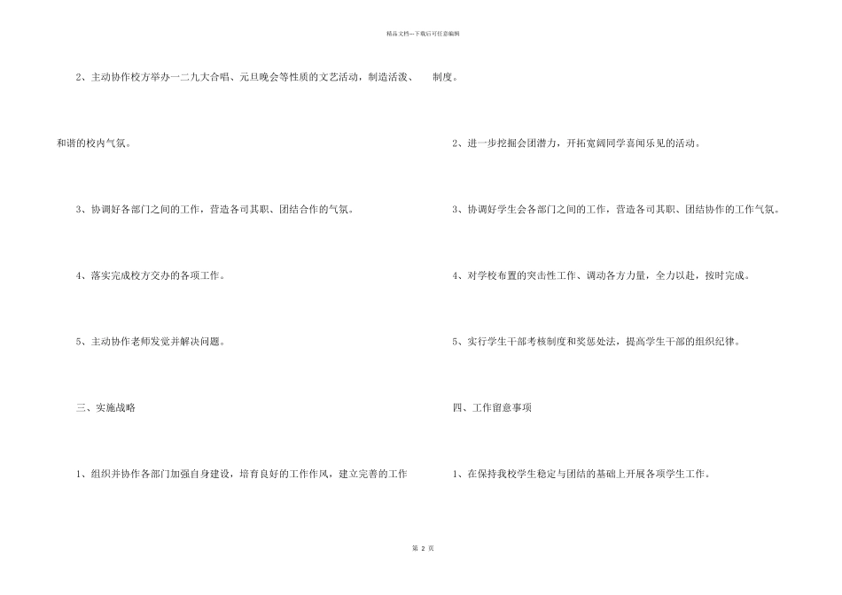 学生会主席工作计划2024汇总四篇_第2页