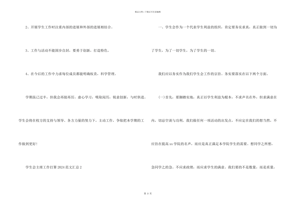 学生会主席工作计划2024汇总四篇_第3页