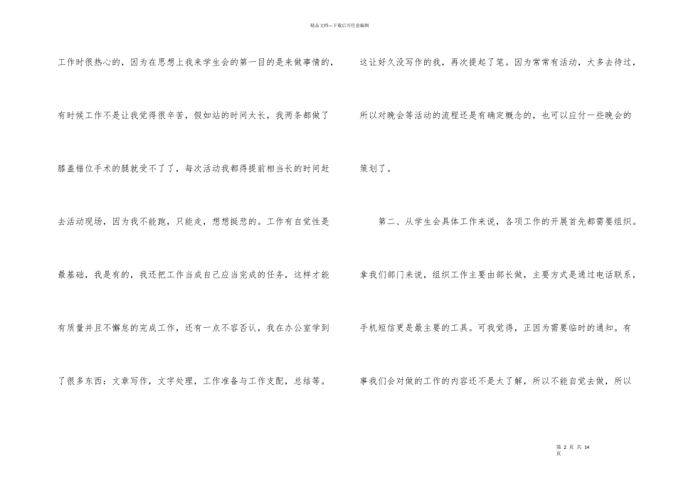 学生会个人工作总结（6篇）_第2页