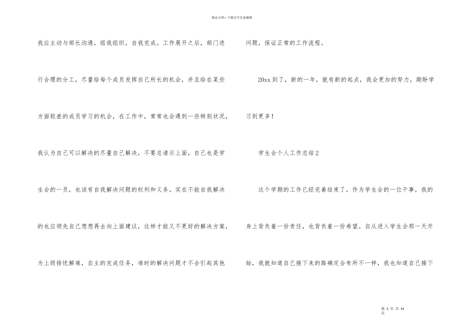 学生会个人工作总结（6篇）_第3页