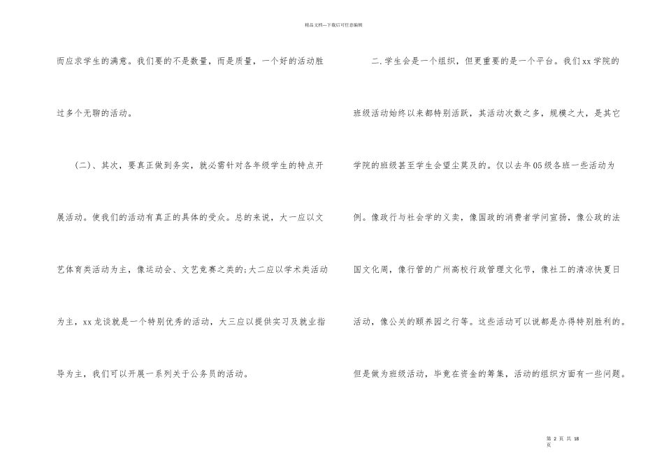 学生会个人工作计划6篇_第2页
