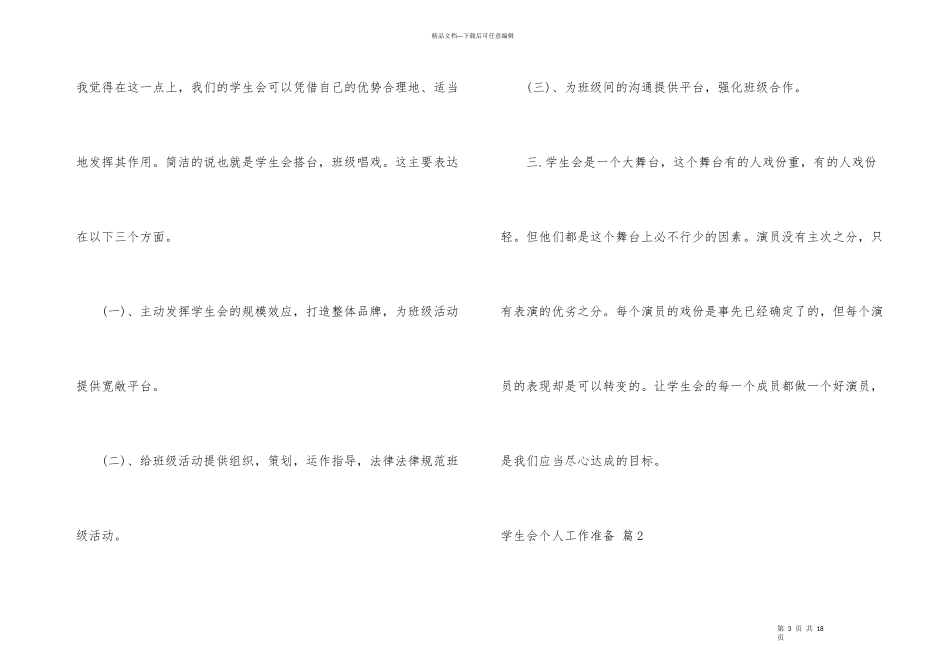学生会个人工作计划6篇_第3页