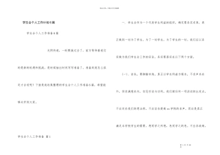 学生会个人工作计划6篇