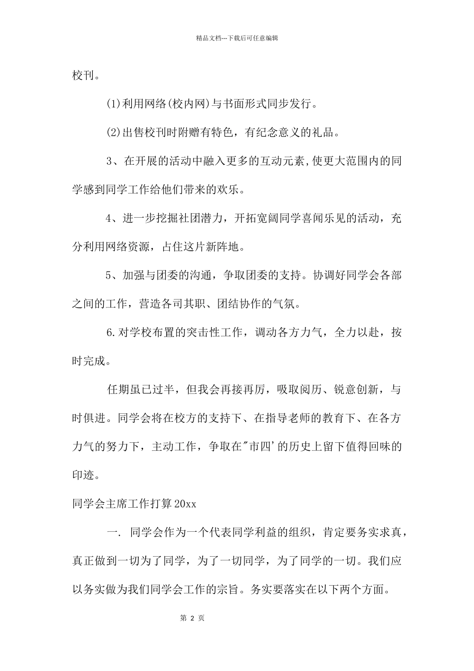 学生会主席工作计划2024_第2页